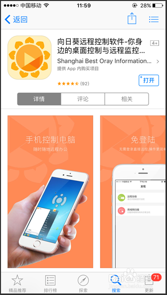 苹果手机远程控制安卓手机的方法