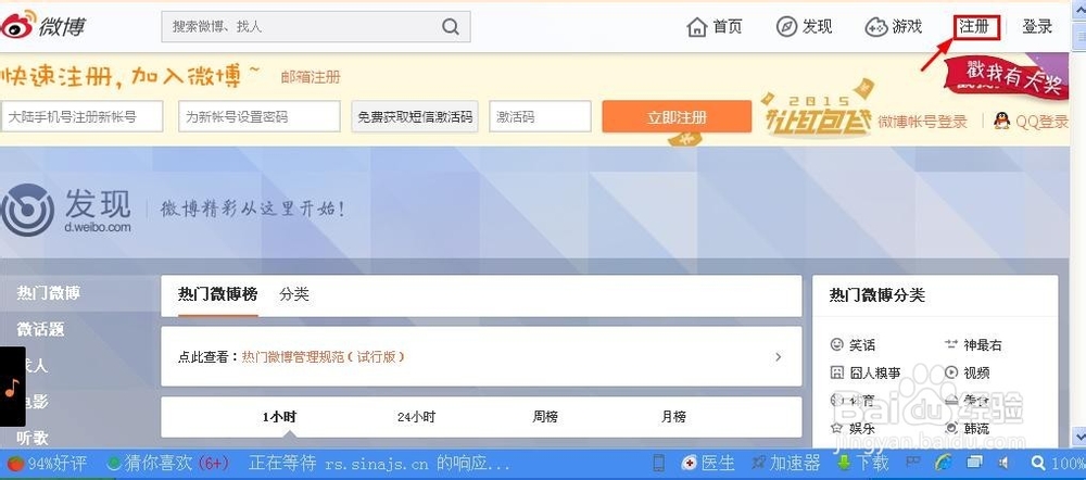 怎样申请微博账号