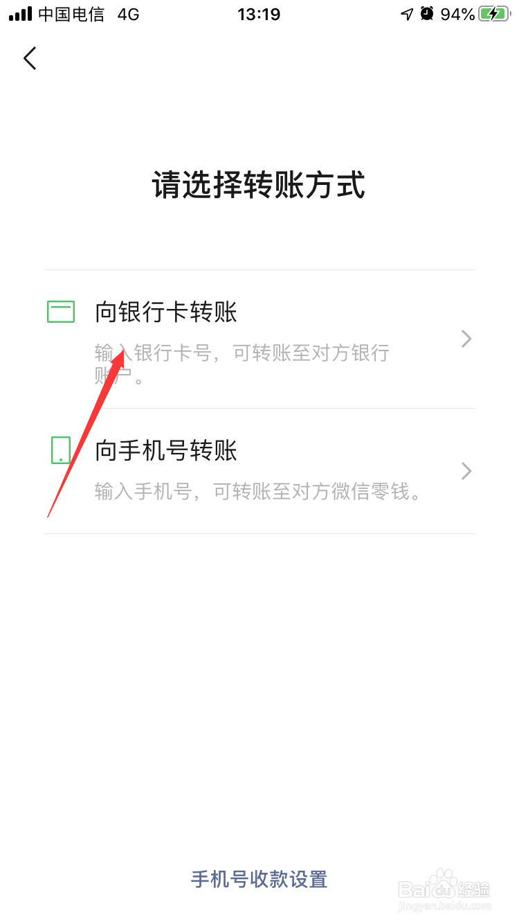 如何在手机微信转账到银行卡