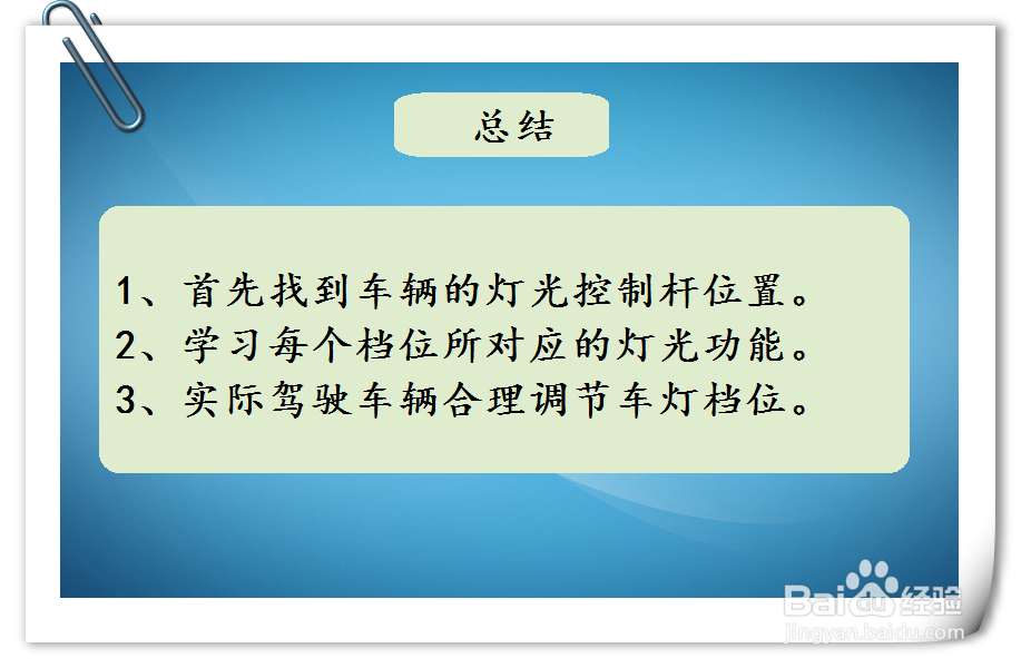 本田思域车辆灯光档位怎么使用