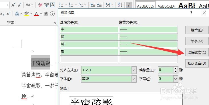 word如何给文字上方添加上划线