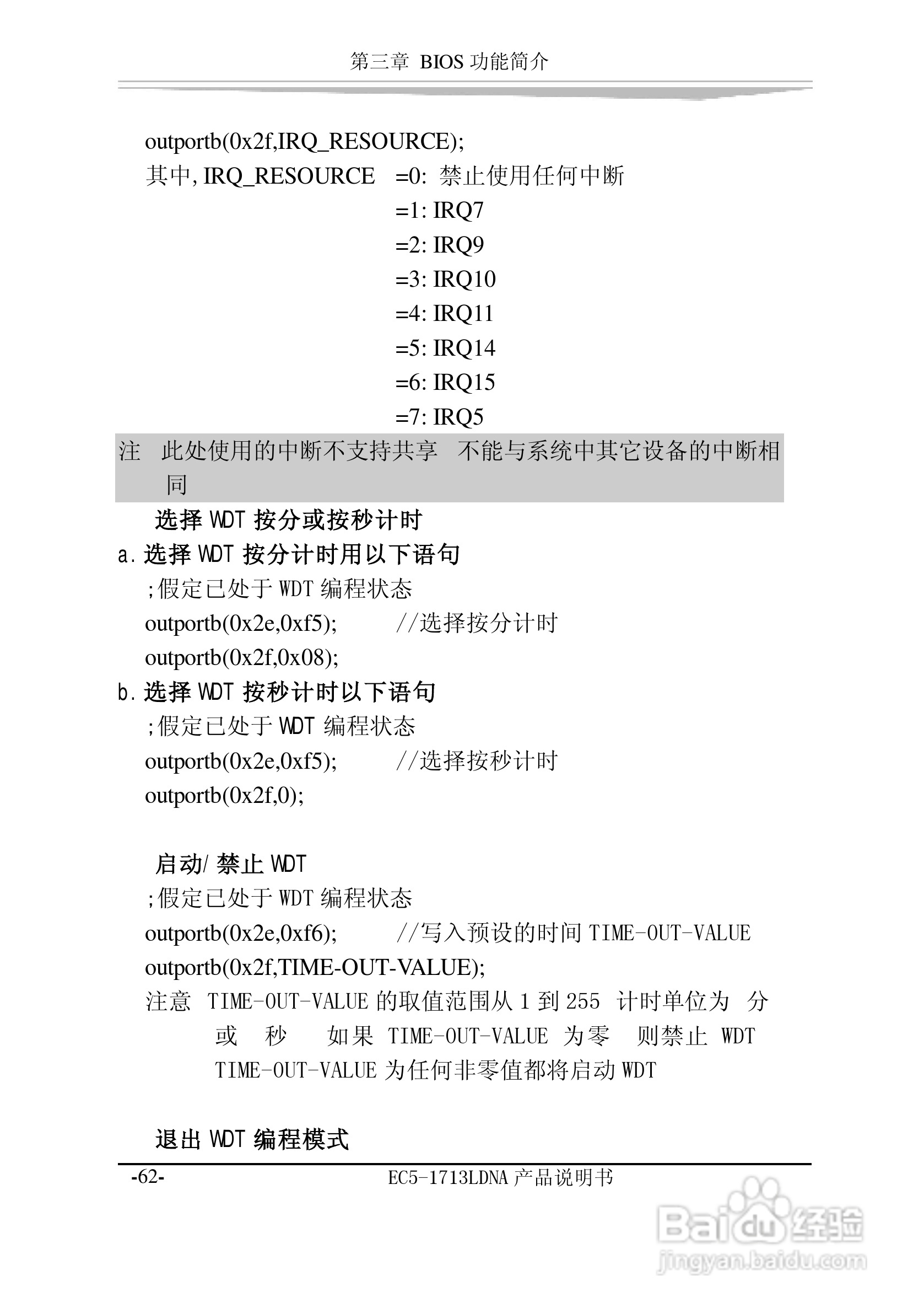 研祥EC5-1713LDNA-A0工业级CPU板卡说明书:[7]