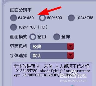 梦幻西游如何切换分辨率
