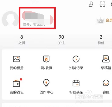 微博在哪里修改自己名字?