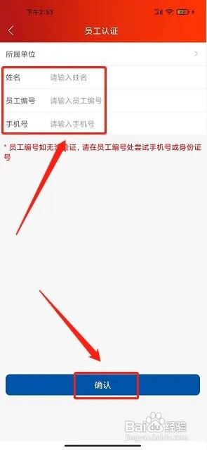 光明随心订app怎么提交员工认证