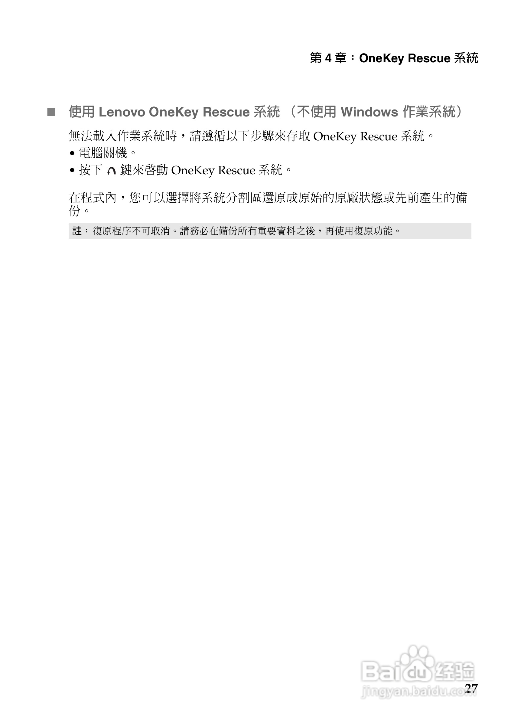 联想G460e笔记本电脑使用说明书:[4]