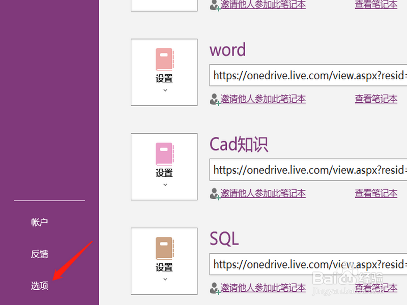 OneNote怎么使用笔的压力敏感度