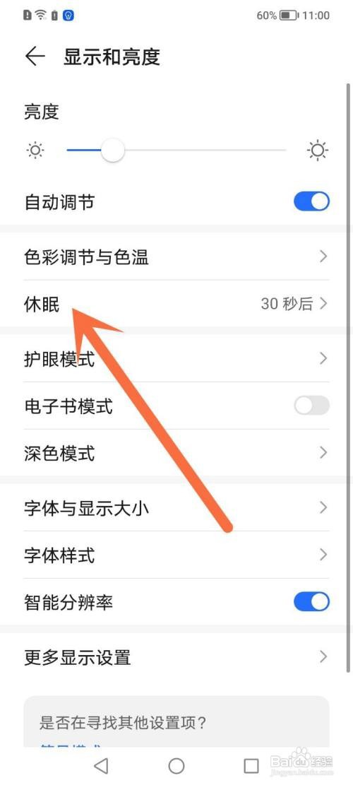 荣耀30s熄屏幕显示时间设置