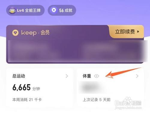 keep软件怎么记录体重