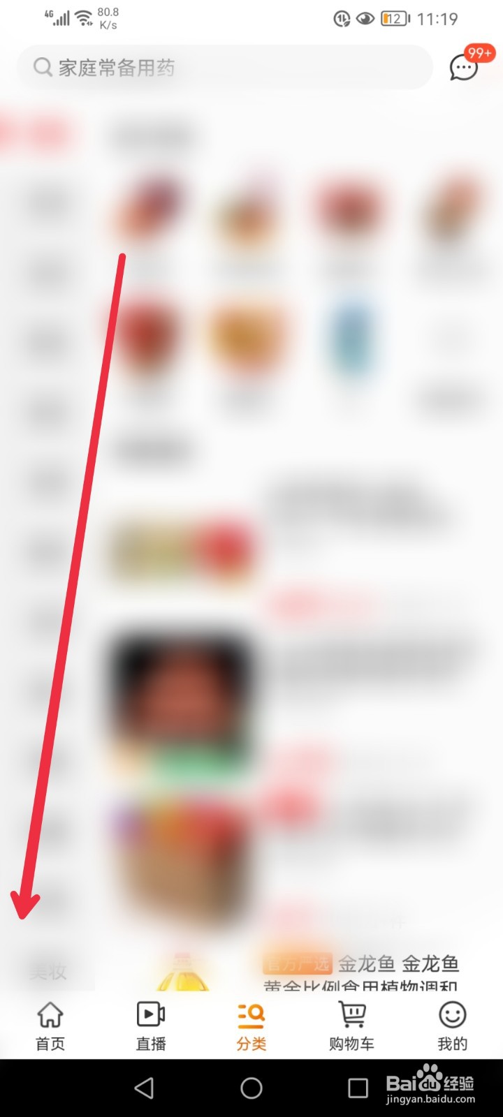 在京喜APP怎么快速找到kindle信息