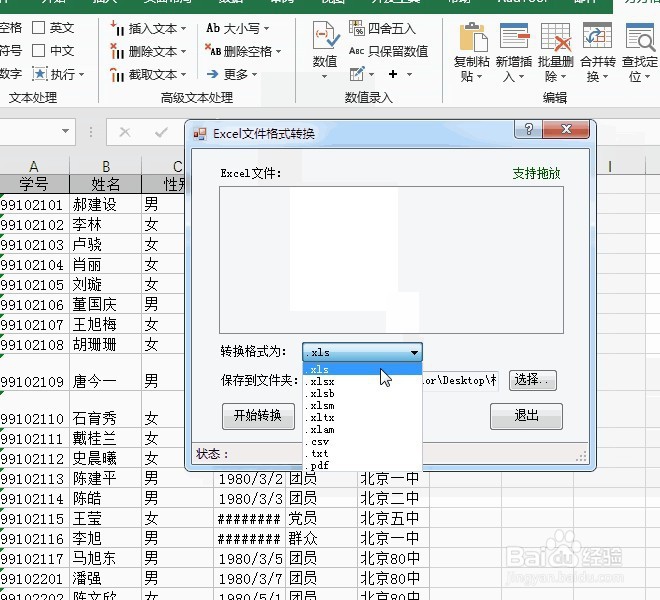 Excel如何将xlsx后缀格式的文件转为xls格式