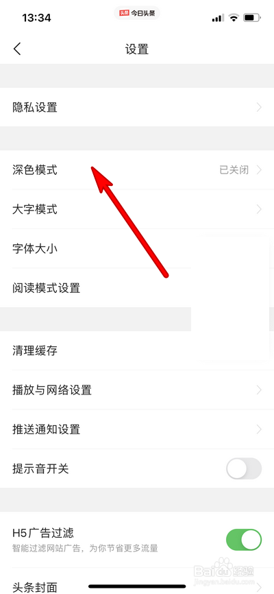 今日头条怎么设置深色模式