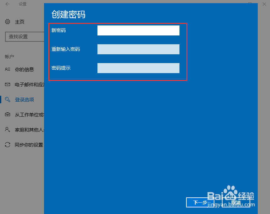 Windows10如何为账号设置登陆密码
