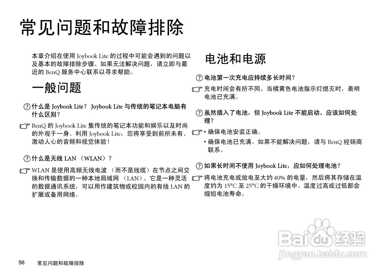 明基U101笔记本电脑使用说明书:[7]