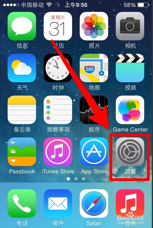 iPhone如何设置系统自带邮箱