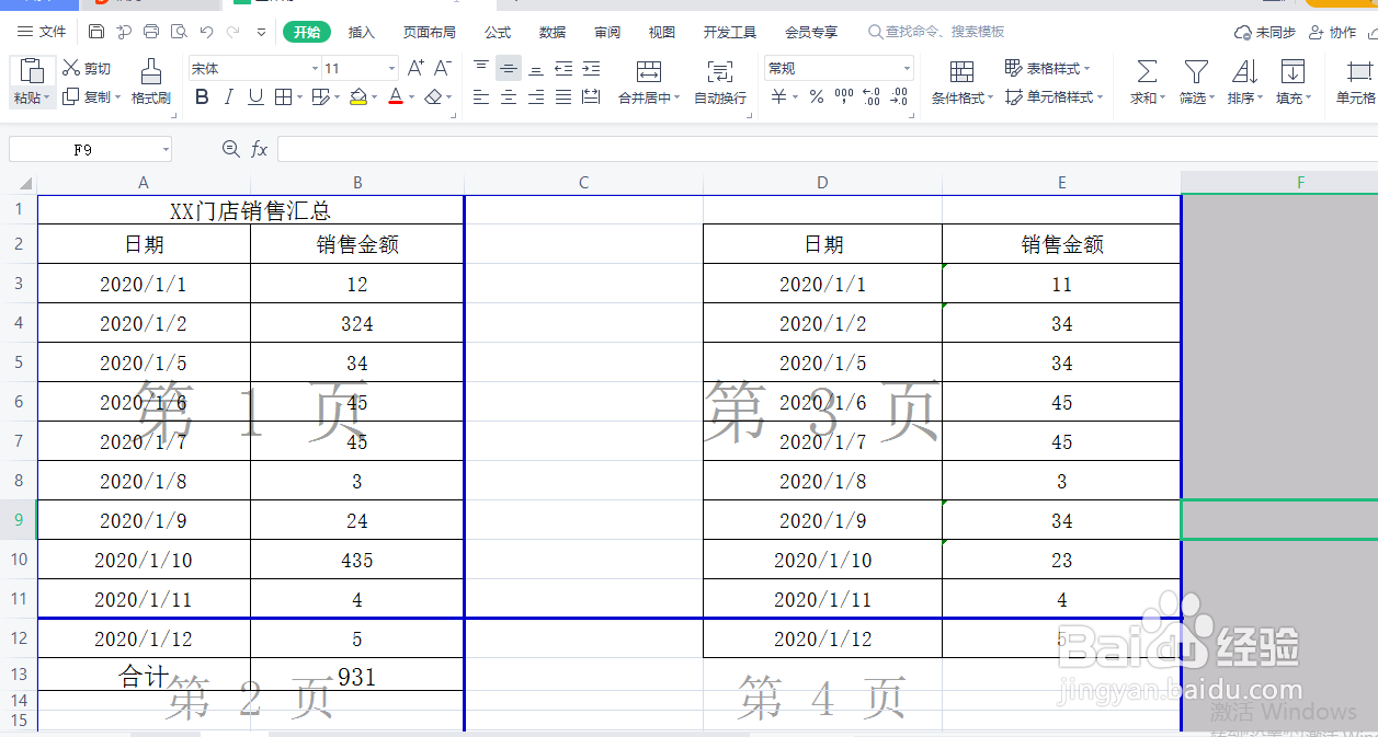 excel取消分页蓝色实线