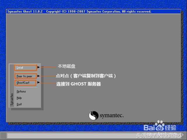 巧用GHOST实现快速安全的备份硬盘数据