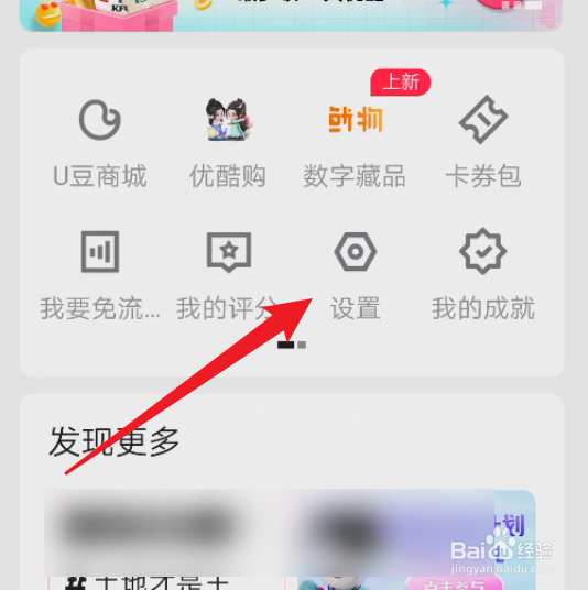 怎么开启优酷视频的允许非WiFi流量消耗提示