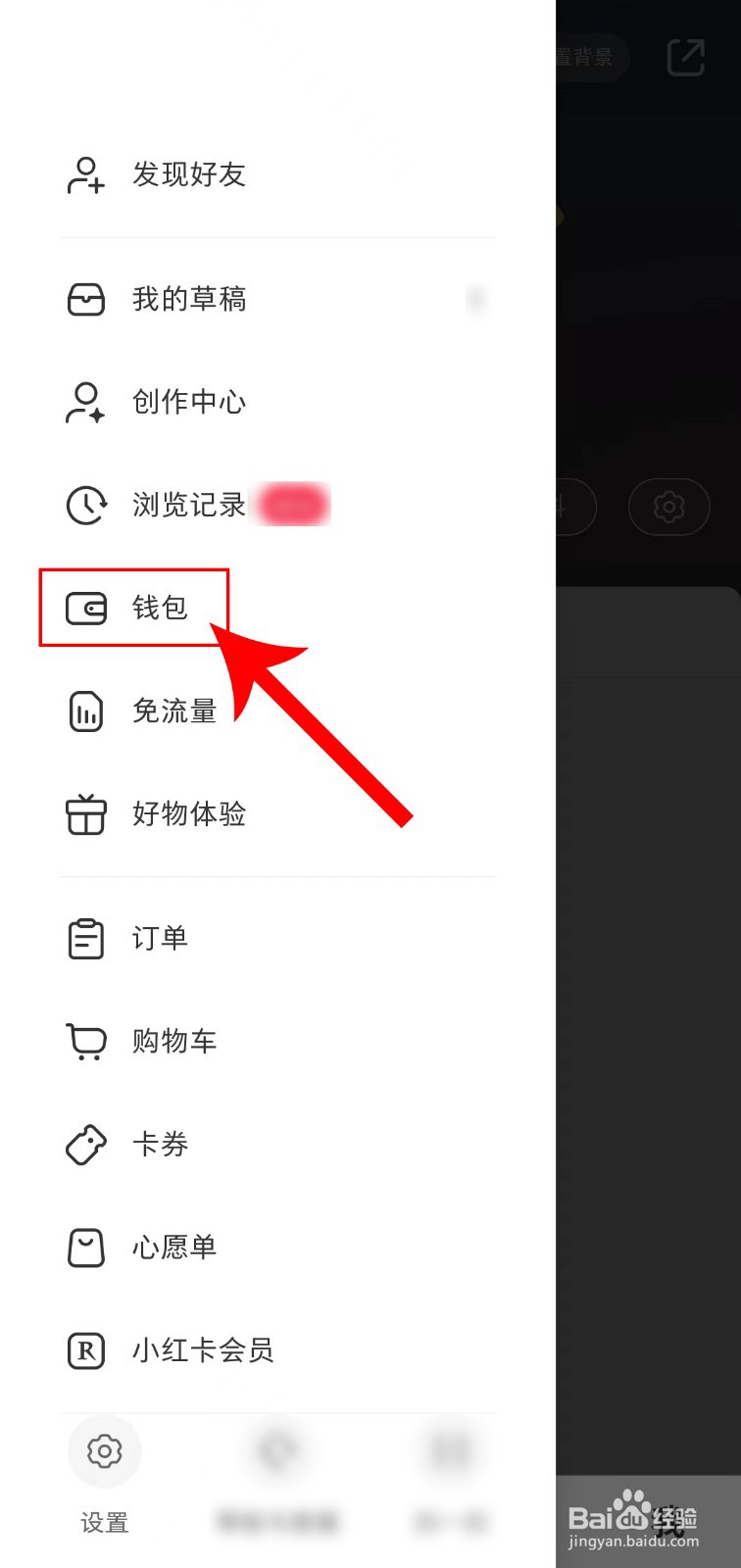 小红书如何查看礼物记录