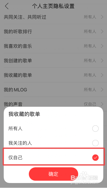 网易云音乐怎么设置隐藏歌单
