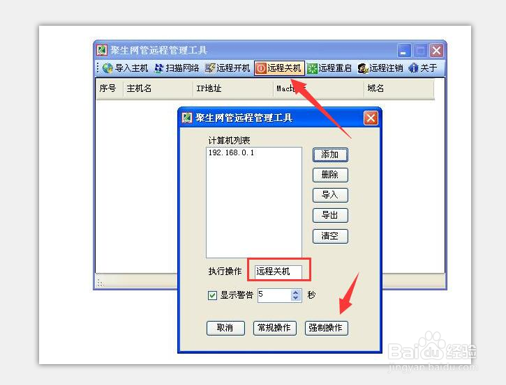 怎么远程控制电脑开关机 远程唤醒计算机方法
