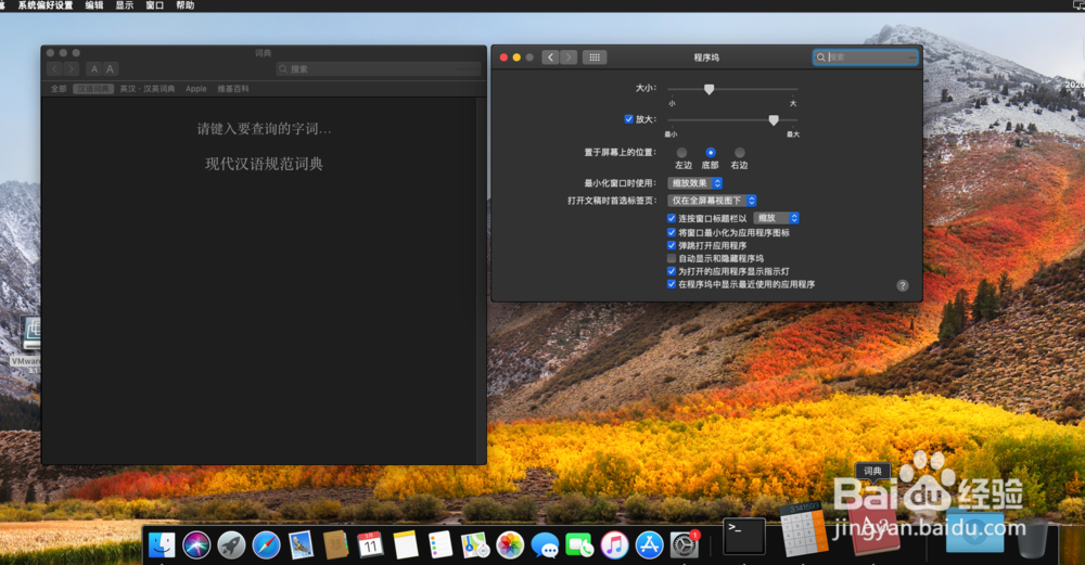 Mac10.14电脑下方任务栏图标隐藏显示的方法