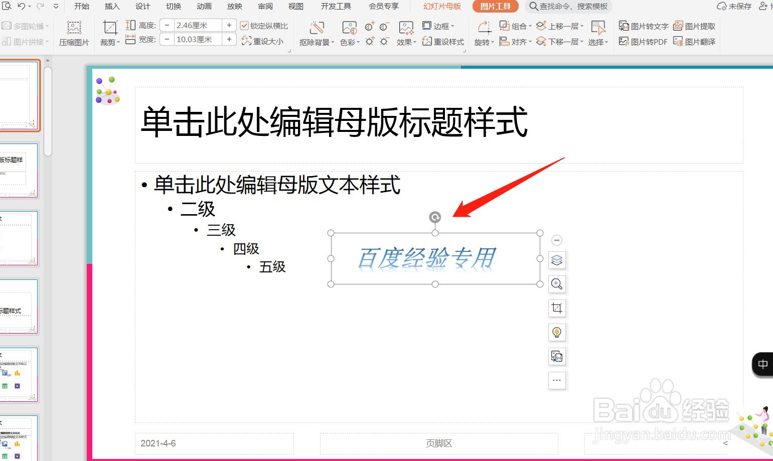 ppt怎么加图片水印?