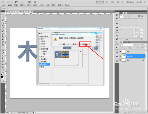 ps如何制作木质纤维文字效果