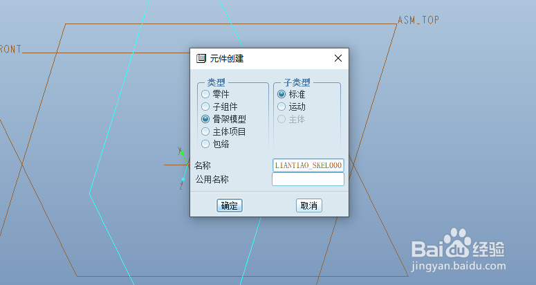 Proe用骨架模型创建滚子连