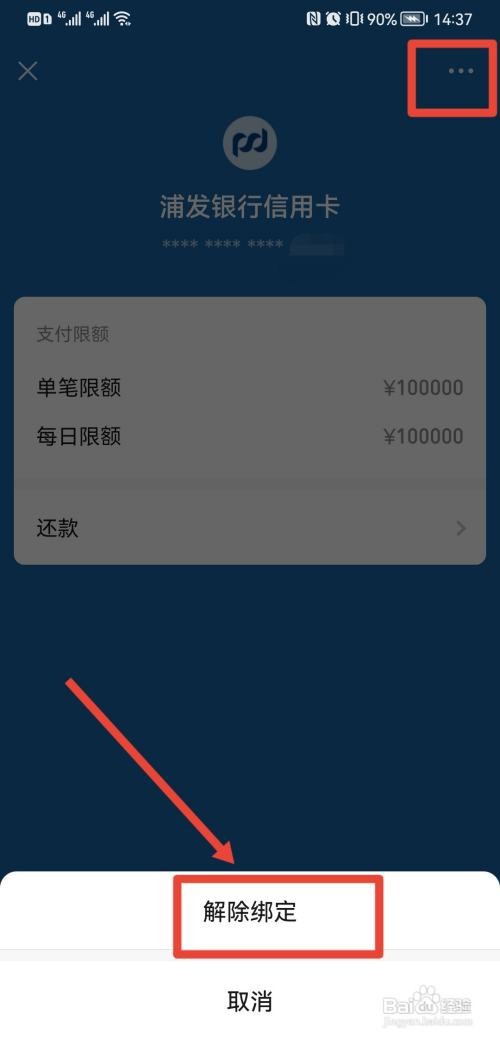 微信怎样解绑已经绑定的银行卡?