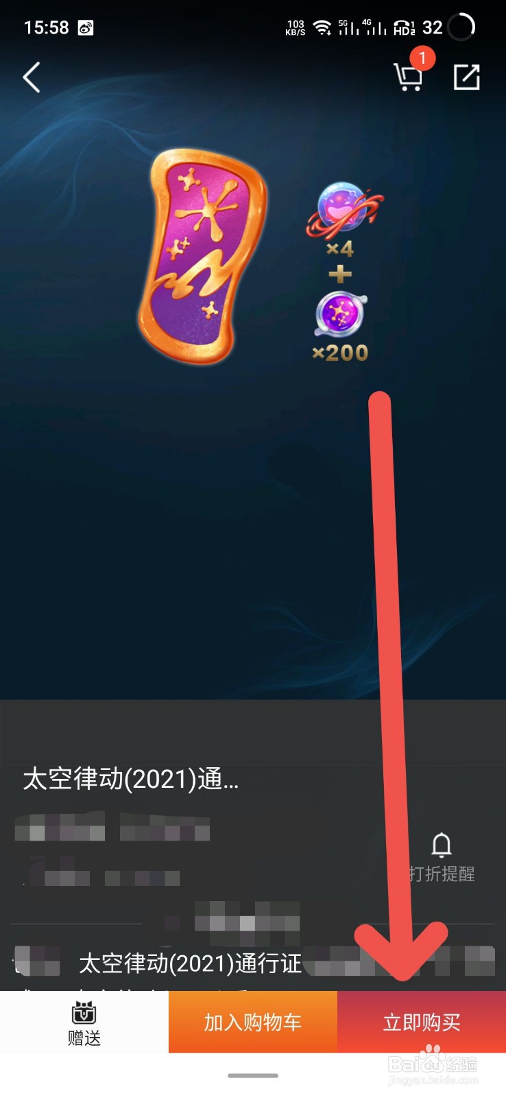 如何购买太空律动(2021)通行证