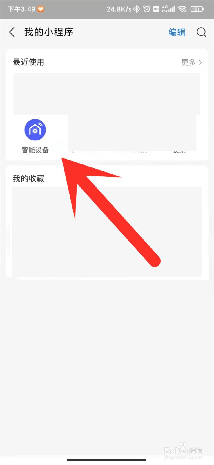 支付宝智能设备怎么解除绑定