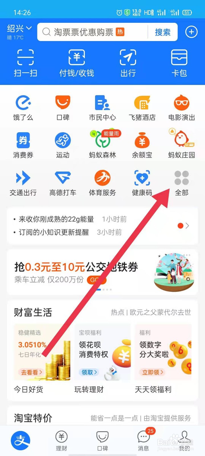 支付宝怎么缴电费