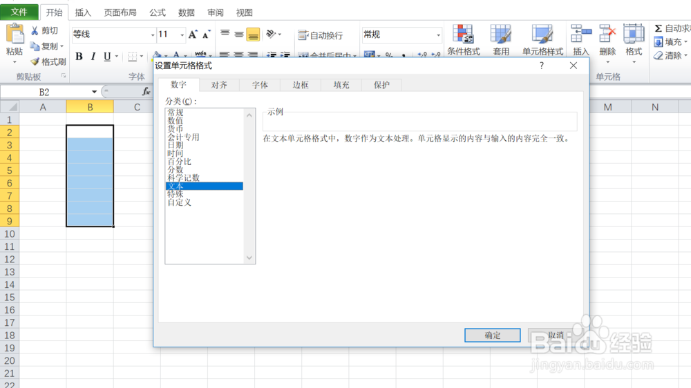 输入数字变E+怎么办