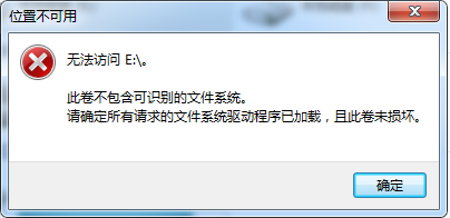 磁盘位置不可用要如何找到数据