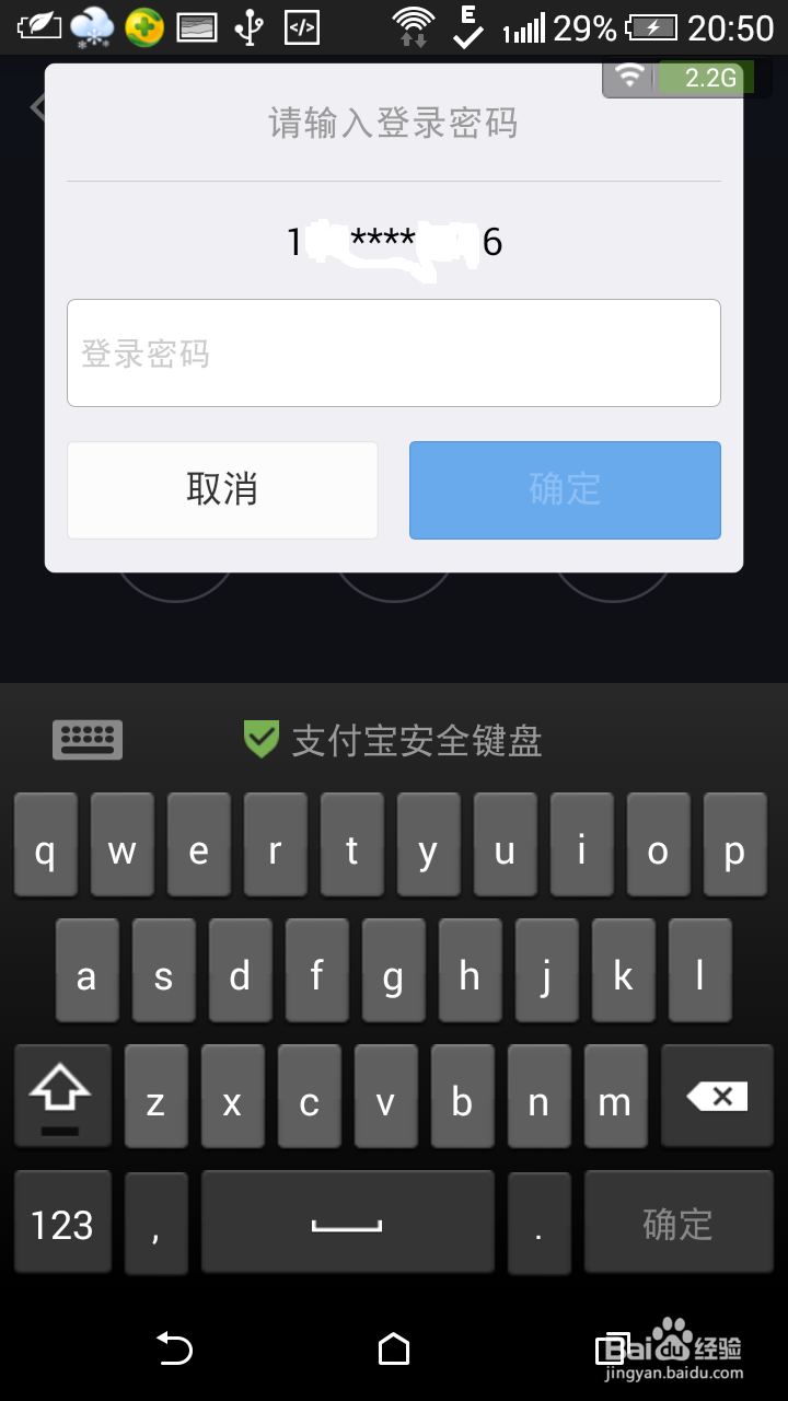 支付宝APP怎么修改手势密码