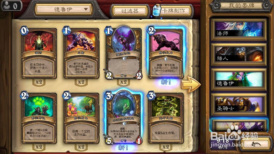 炉石传说怎么合成卡片？