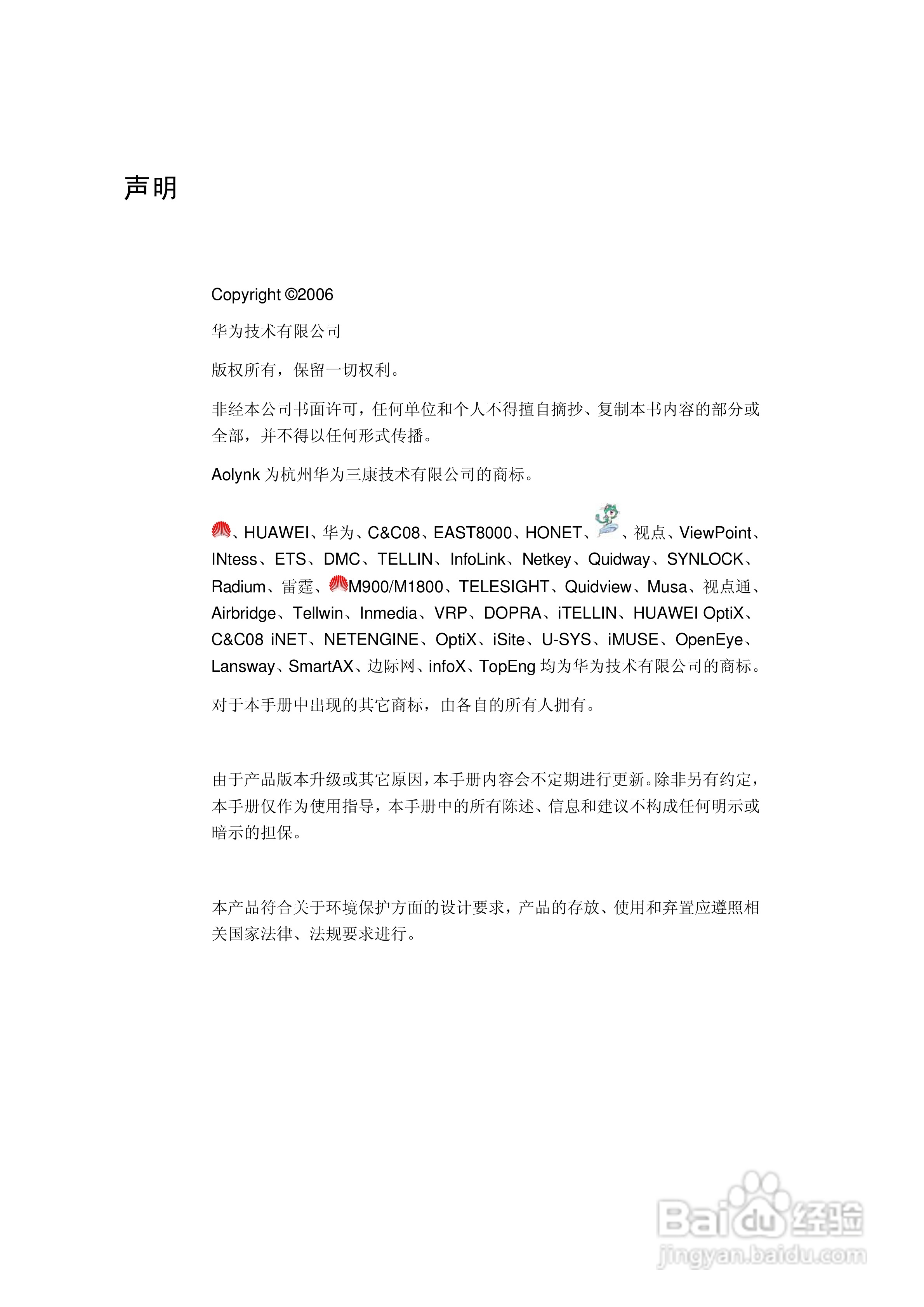 华三交换机DR814QADSL2+形说明书:[1]