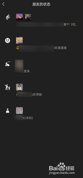 微信APP如何查看朋友的状态