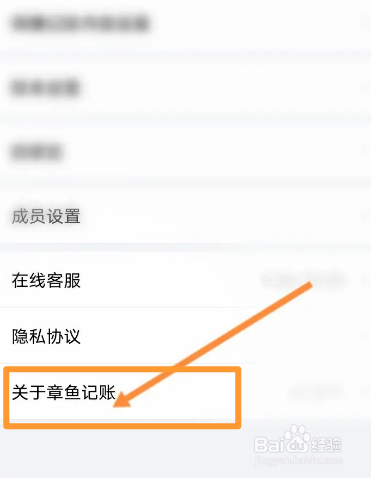 章鱼记账软件中怎么升级版本