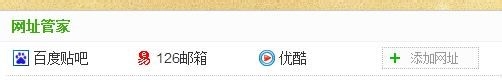 360网址管家如何添加网址