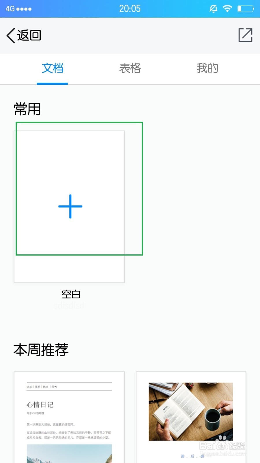 QQ轻聊版中，怎么使用腾讯文档