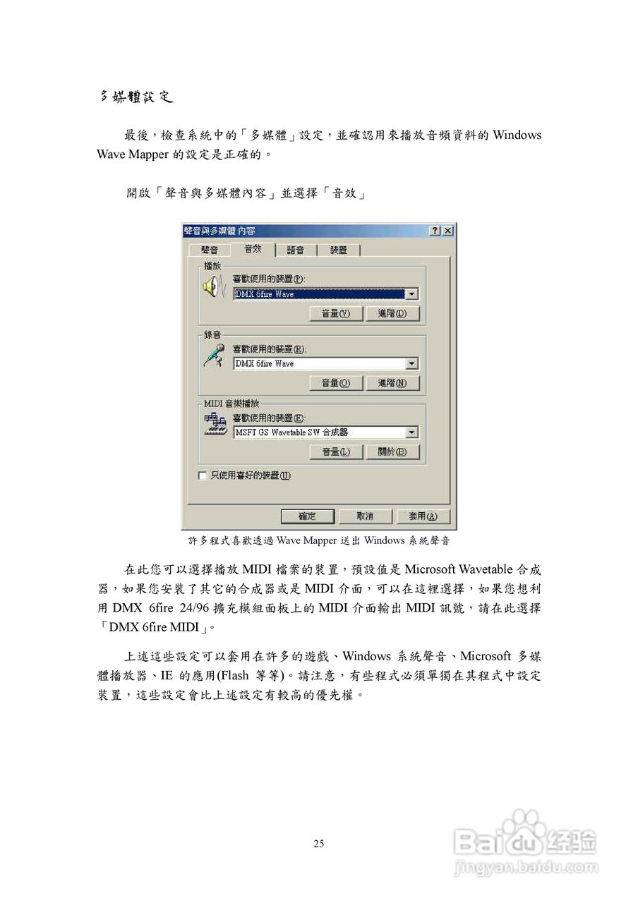 TerraTec DMX 6fire 24_96音效卡使用手册:[3]