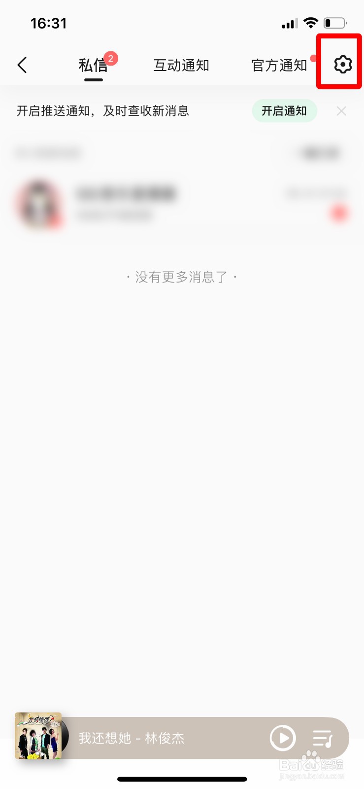 QQ音乐如何关闭消息数字提醒