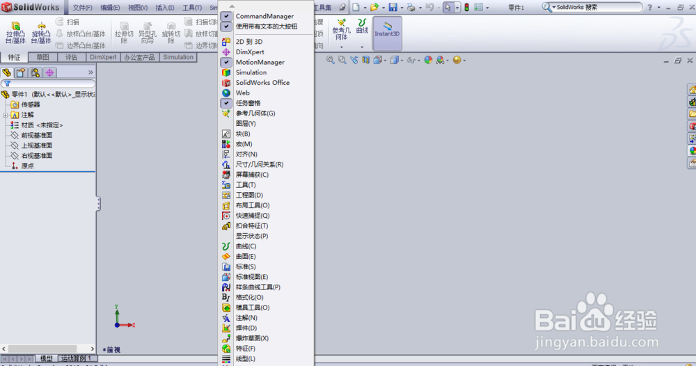 solidworks怎么在主窗口添加快捷方式