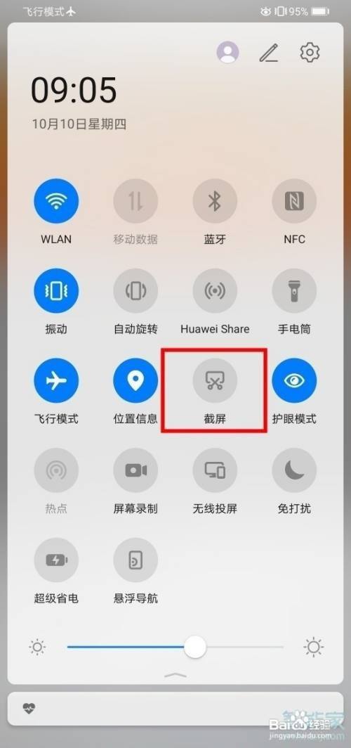 华为nova5z如何长截图