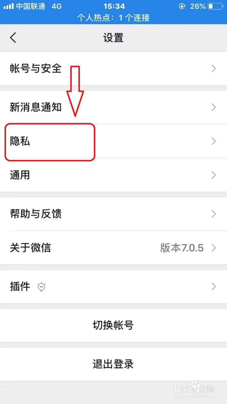 微信怎么关闭朋友圈更新提示