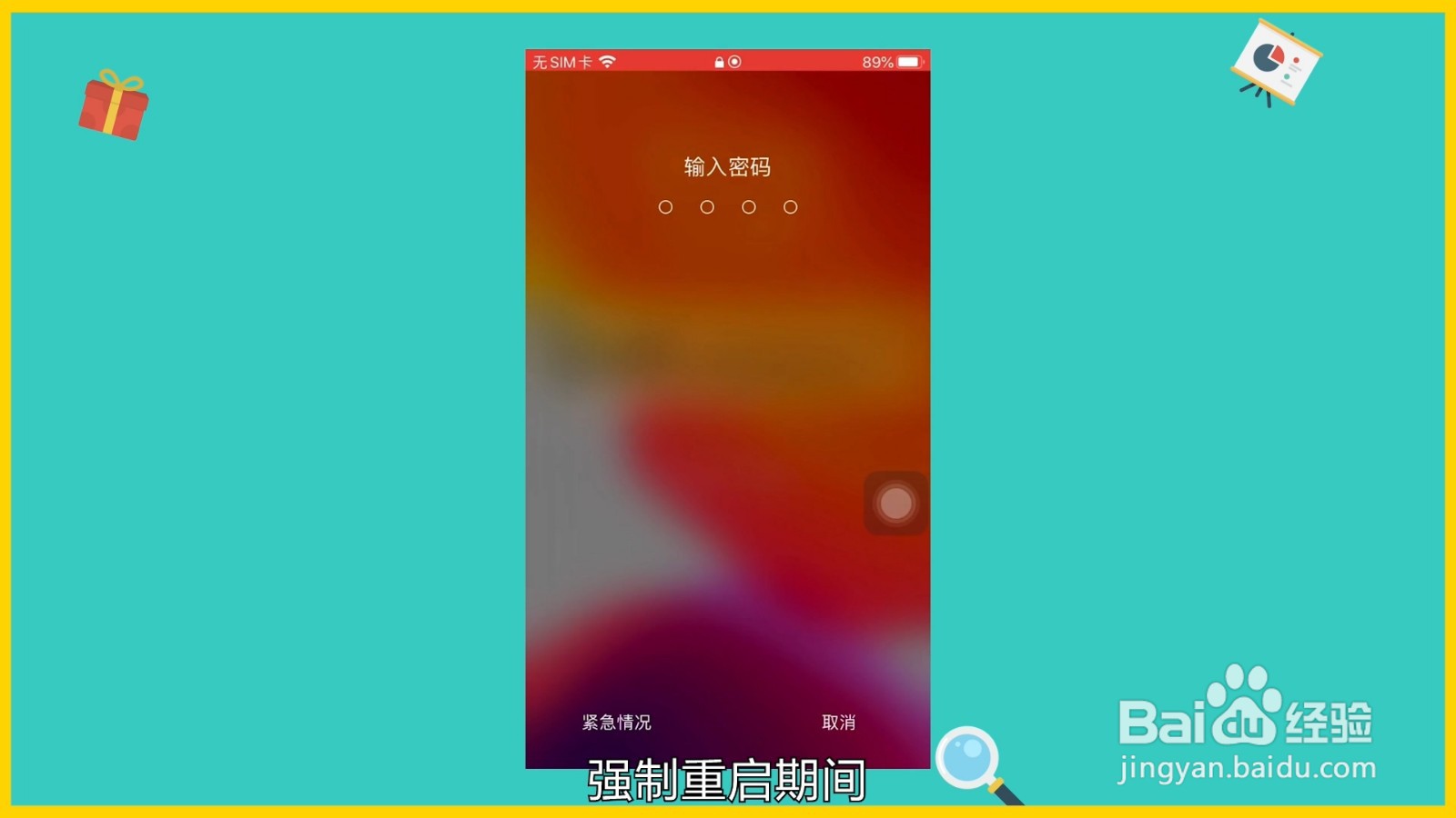 苹果手机如何强制开机