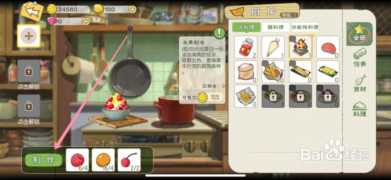 小森生活水果刨冰怎么制作