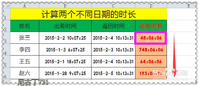 Excel计算两个日期的时间长